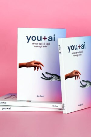 You + AI Book ગુજરાતી